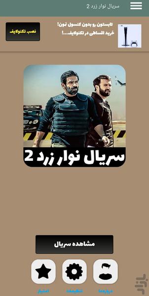 سریال نوار زرد فصل 2 | پلیسی - Image screenshot of android app