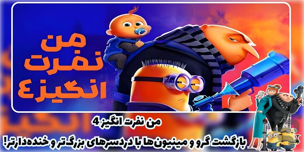 کارتون من نفرت انگیز 4 | دوبله| جدید - Image screenshot of android app