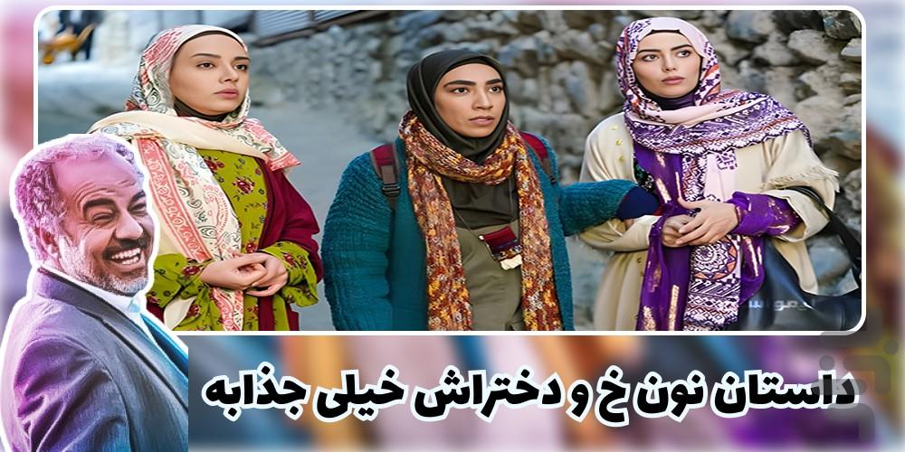 سریال نون خ ۱ و ۲ - عکس برنامه موبایلی اندروید