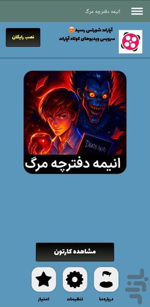کارتون انیمه دفترچه مرگ | کامل دوبله - عکس برنامه موبایلی اندروید
