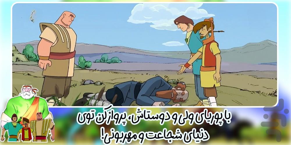 Pahlavanan Cartoon - Image screenshot of android app