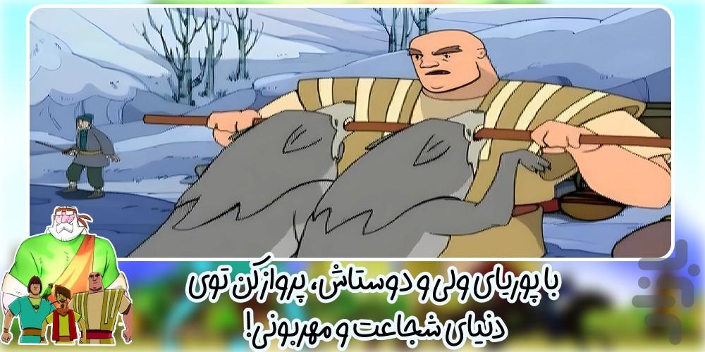 Pahlavanan Cartoon - Image screenshot of android app