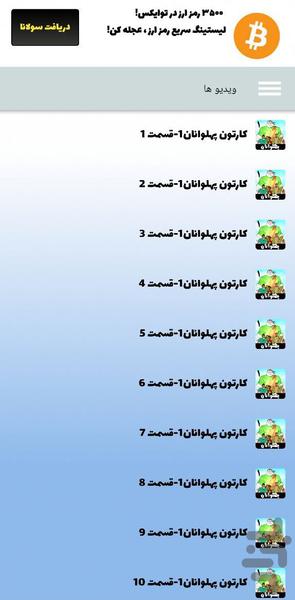 Pahlavanan Cartoon - Image screenshot of android app