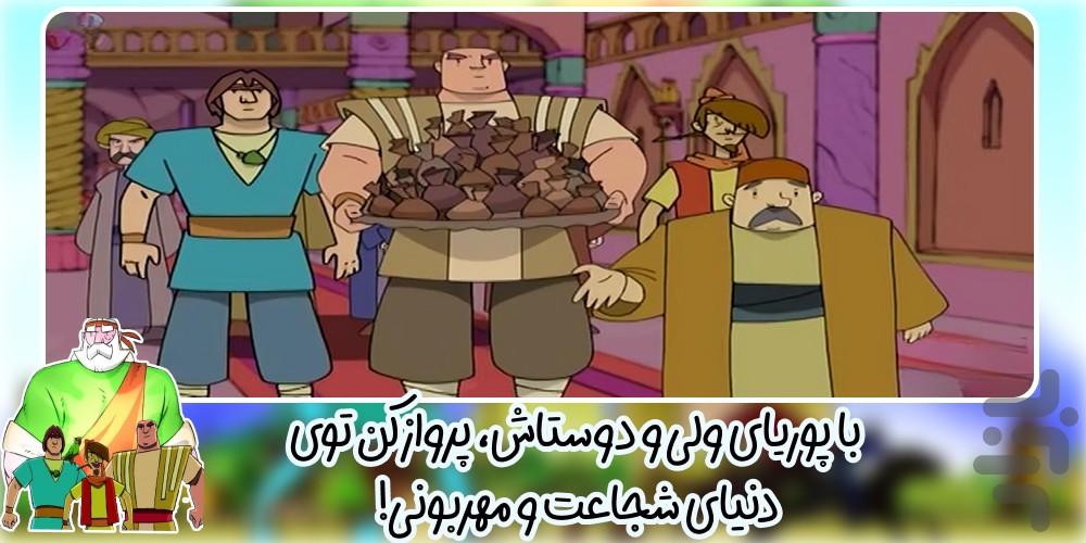 پهلوانان 2 - Image screenshot of android app