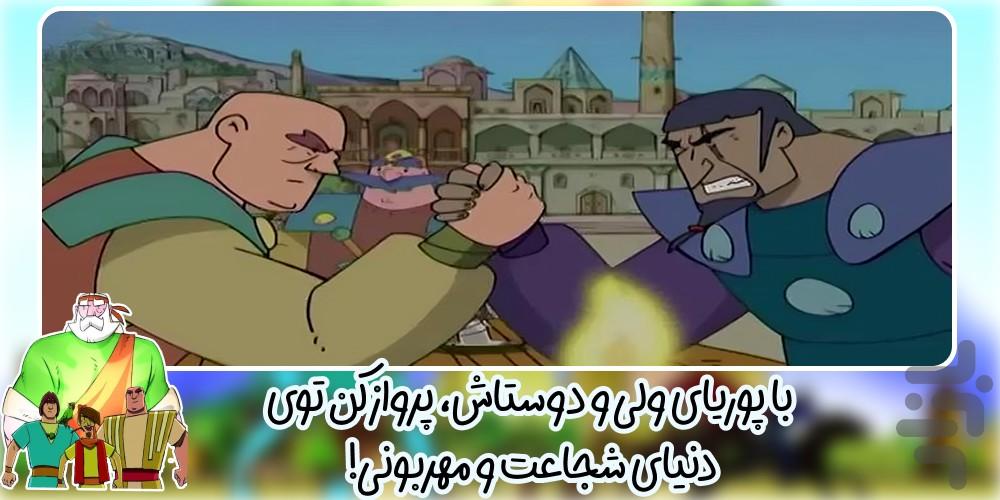 پهلوانان 2 - Image screenshot of android app