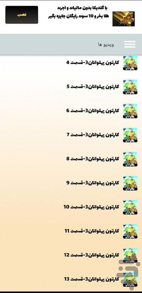 Pahlavanan3 Cartoon - Image screenshot of android app