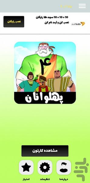 Pahlavanan Cartoon - Image screenshot of android app