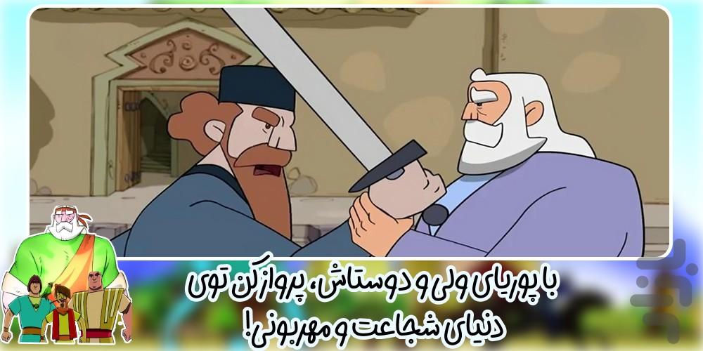 Pahlavanan Cartoon - Image screenshot of android app