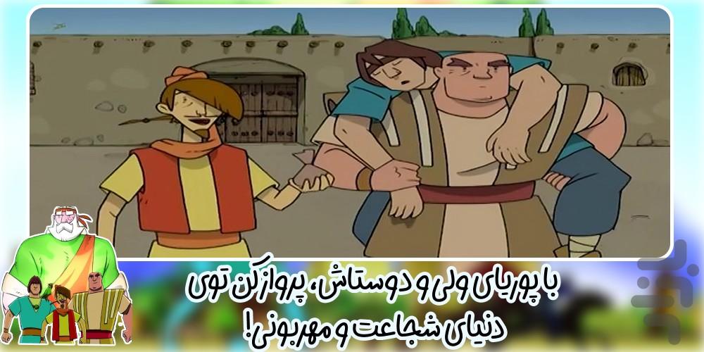 Pahlavanan Cartoon - Image screenshot of android app