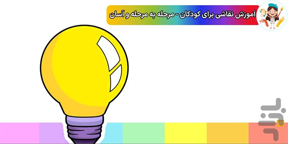 نقاشی - عکس برنامه موبایلی اندروید