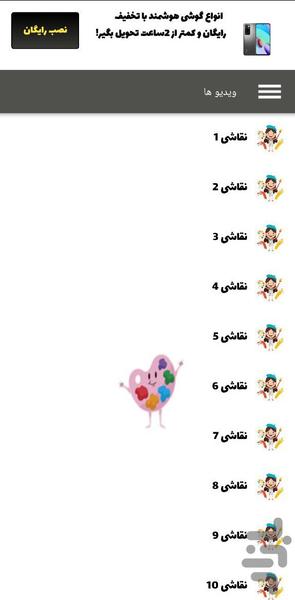 نقاشی - عکس برنامه موبایلی اندروید