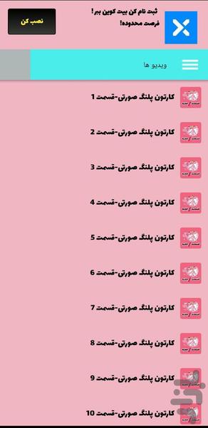 کارتون پلنگ صورتی - Image screenshot of android app