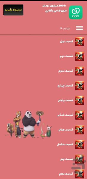 پاندا کونگ فو کار - عکس برنامه موبایلی اندروید