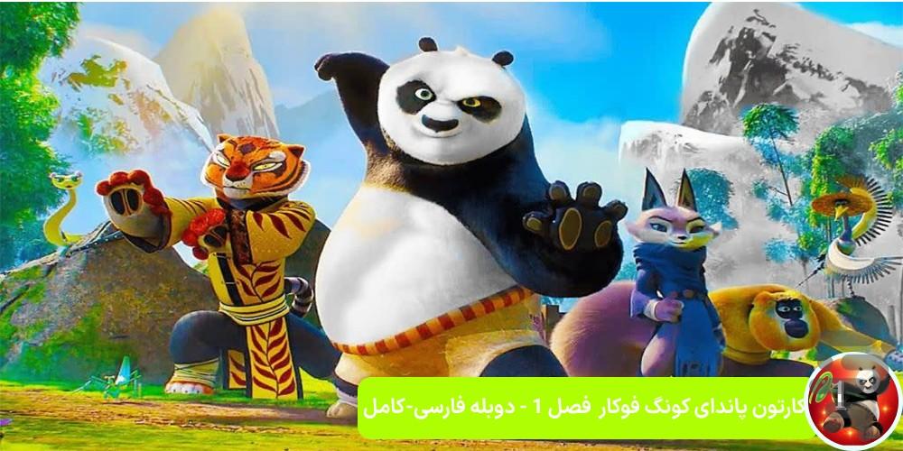 پاندا کونگ فو کار - عکس برنامه موبایلی اندروید