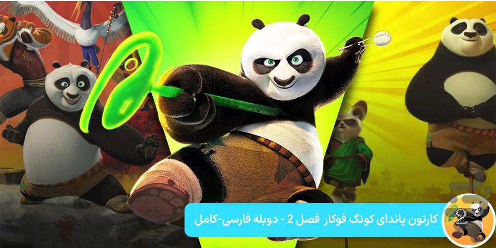 پاندا کونگ فو کار - عکس برنامه موبایلی اندروید