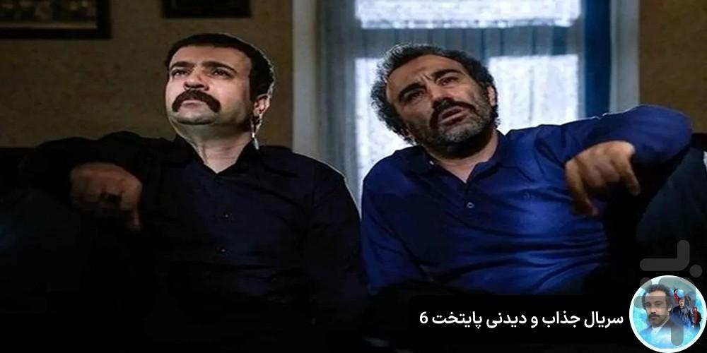 پایتخت ۶ - عکس برنامه موبایلی اندروید