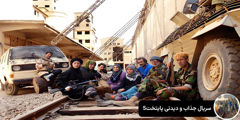 پایتخت 5 - Image screenshot of android app