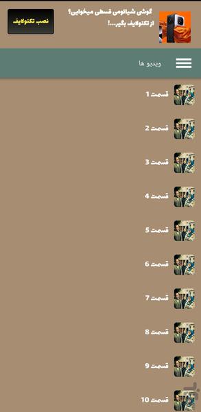 سریال پدر سالار - عکس برنامه موبایلی اندروید