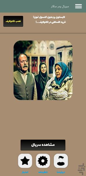 سریال پدر سالار - عکس برنامه موبایلی اندروید