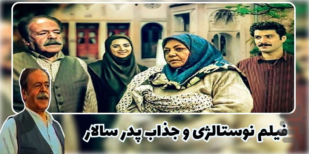 سریال پدر سالار - عکس برنامه موبایلی اندروید