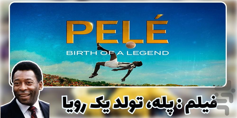 فیلم پله: تولد یک افسانه - Image screenshot of android app