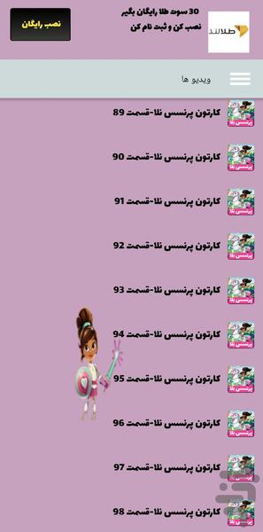 کارتون پرنسس نلا - Image screenshot of android app