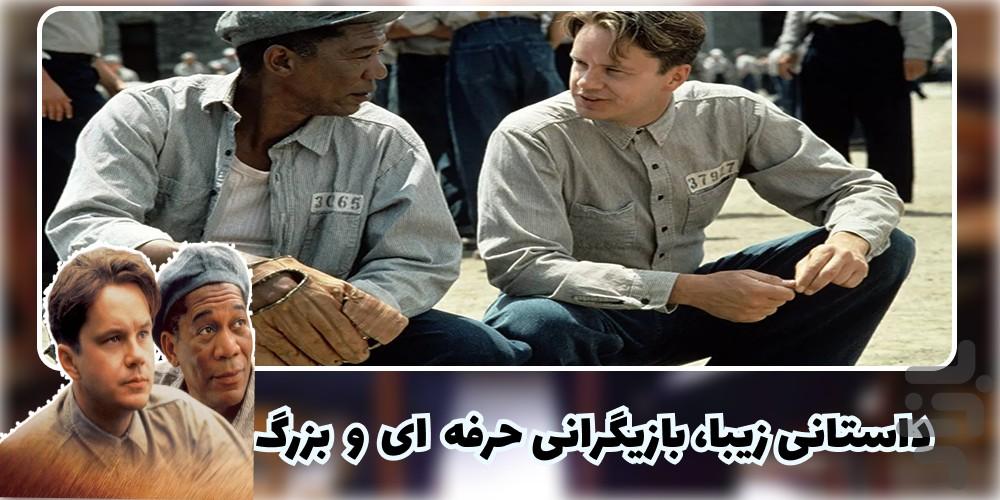The Shawshank Redemption - Image screenshot of android app