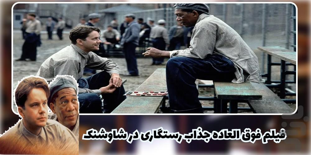 The Shawshank Redemption - Image screenshot of android app