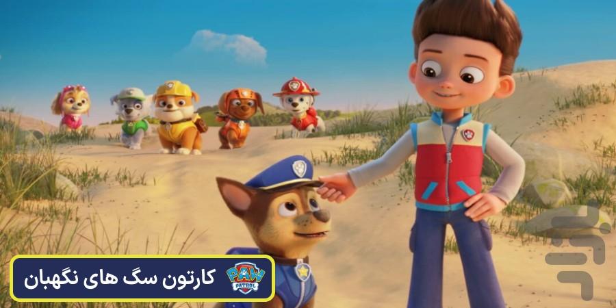 سگ های نگهبان - عکس برنامه موبایلی اندروید