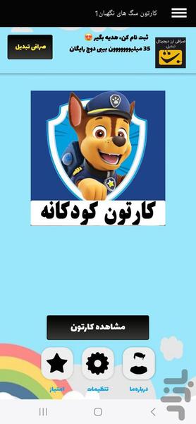 سگ های نگهبان - عکس برنامه موبایلی اندروید