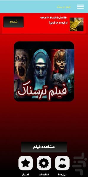 فیلم ترسناک - عکس برنامه موبایلی اندروید