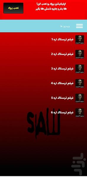 فیلم ترسناک اره ۱ تا ۶ - عکس برنامه موبایلی اندروید