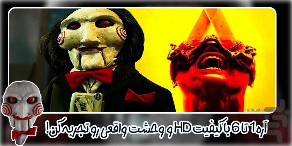 فیلم ترسناک اره ۱ تا ۶ - عکس برنامه موبایلی اندروید