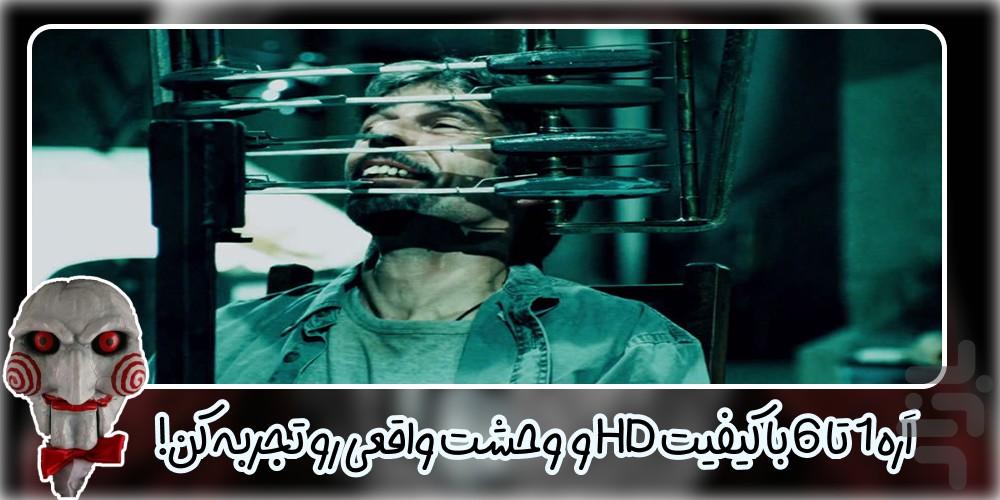 فیلم ترسناک اره ۱ تا ۶ - عکس برنامه موبایلی اندروید