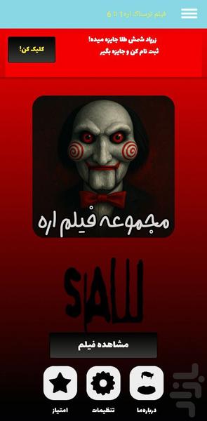 فیلم ترسناک اره ۱ تا ۶ - عکس برنامه موبایلی اندروید