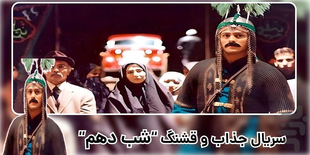 فیلم شب دهم | کامل|درام تاریخی مذهبی - عکس برنامه موبایلی اندروید