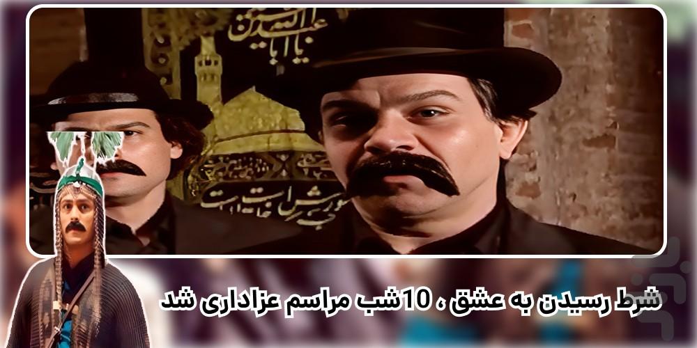 فیلم شب دهم | کامل|درام تاریخی مذهبی - Image screenshot of android app