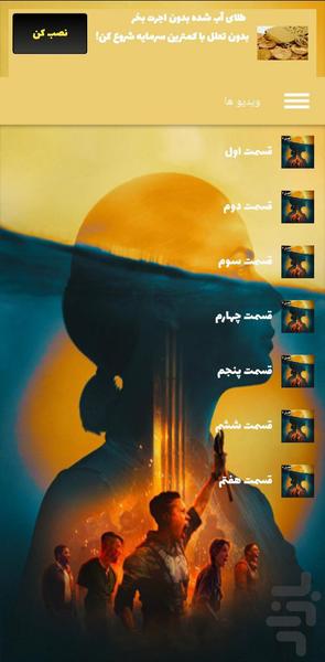 سریال سیلو فصل 2 - Image screenshot of android app