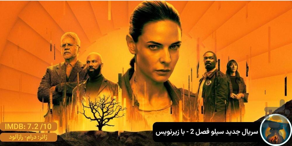 سریال سیلو فصل 2 - Image screenshot of android app