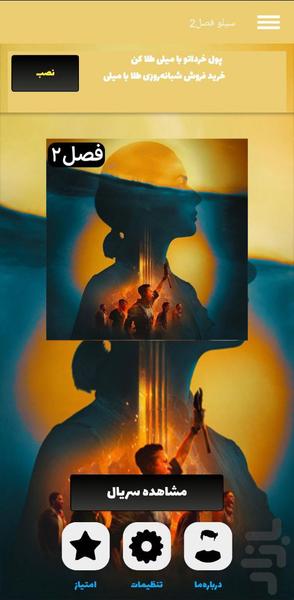 سریال سیلو فصل 2 - Image screenshot of android app