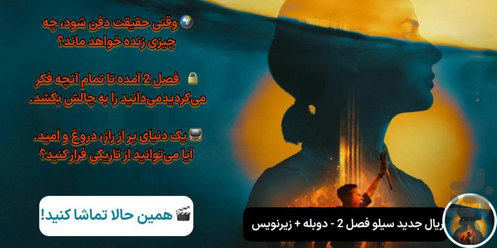 سریال سیلو فصل 2 | جدید با زیرنویس - Image screenshot of android app