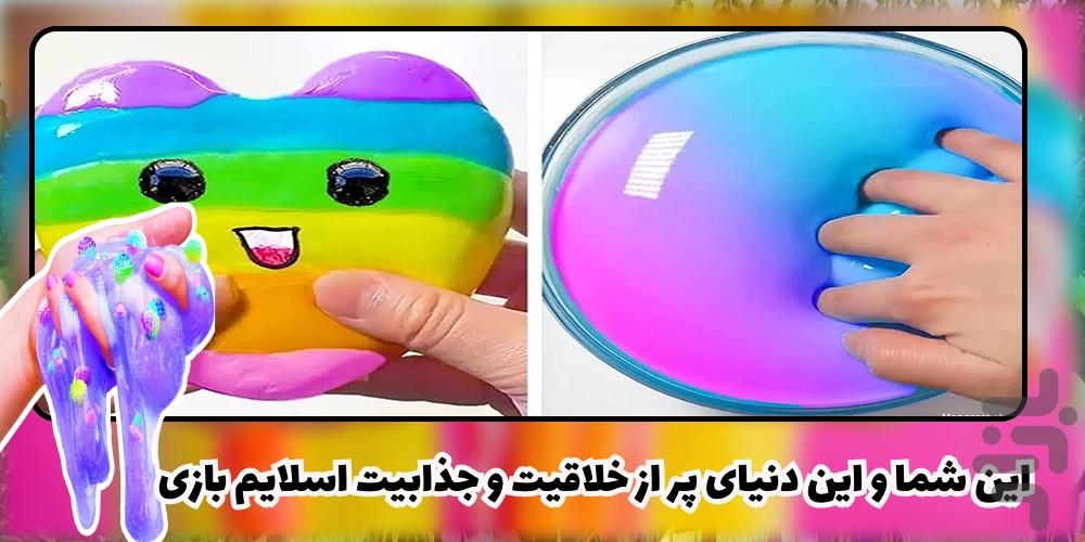 اسلایم بازی - Image screenshot of android app