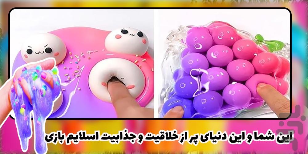 اسلایم بازی - Image screenshot of android app