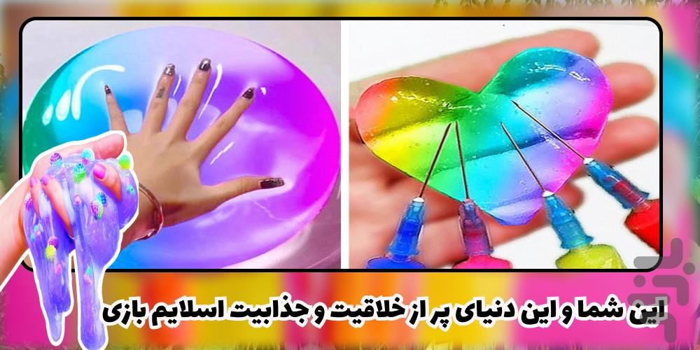 اسلایم بازی - Image screenshot of android app