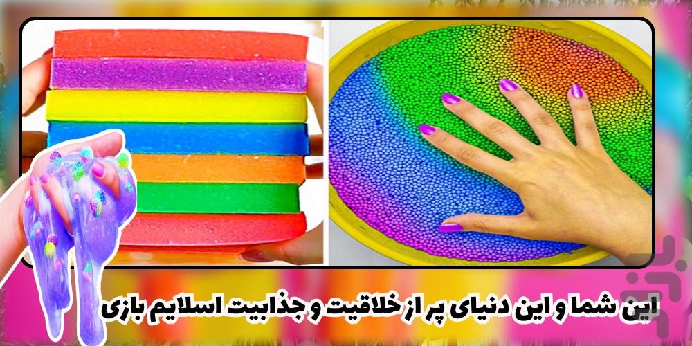 اسلایم بازی - Image screenshot of android app