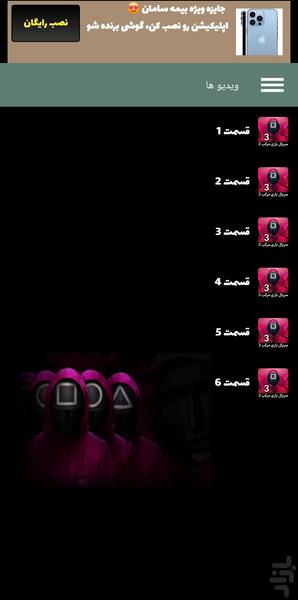 سریال بازی مرکب 3 | کامل | دوبله - Image screenshot of android app