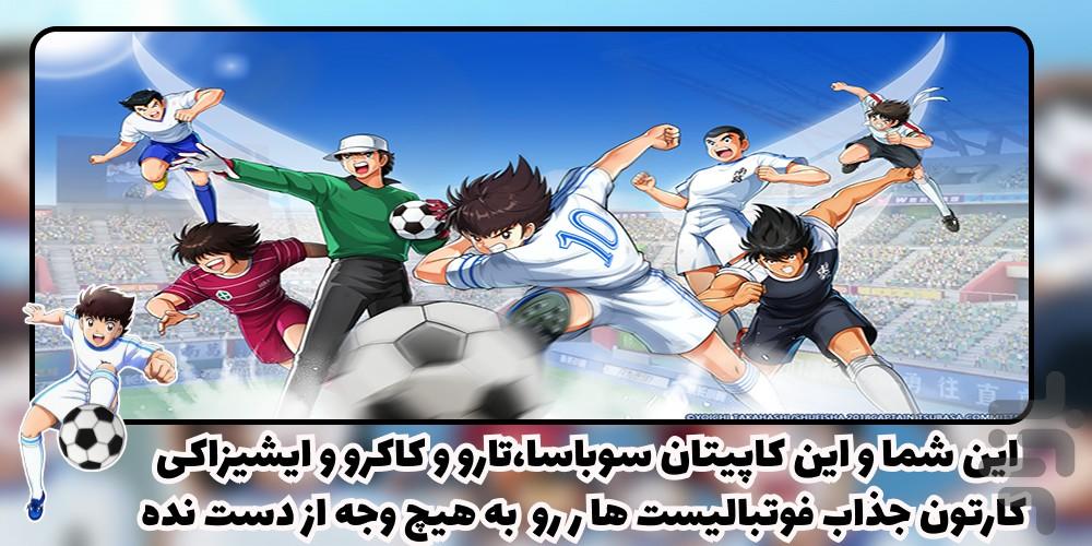 کارتون سوباسا - Image screenshot of android app
