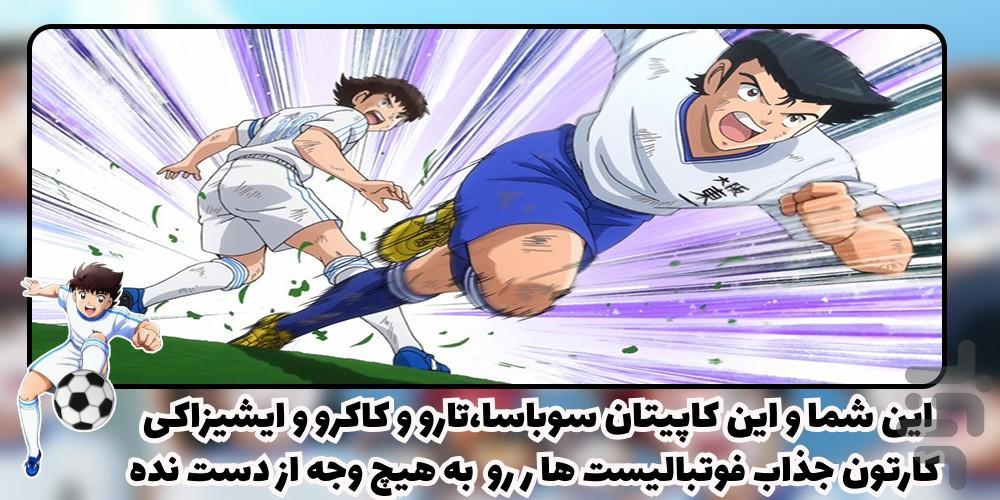 کارتون سوباسا - Image screenshot of android app