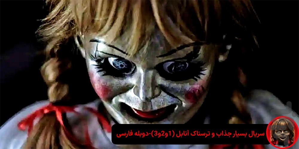 فیلم ترسناک انابل - Image screenshot of android app