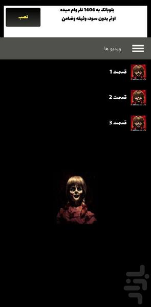 فیلم ترسناک انابل - Image screenshot of android app